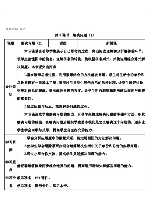 三年级上册数学.6 多位数乘一位数第7课时 解决问题(2) (2)