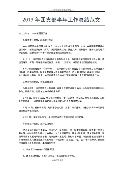 2019年最新部门上半年工作小结工作总结文档【五篇】