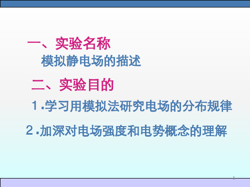 实验静电场ppt课件
