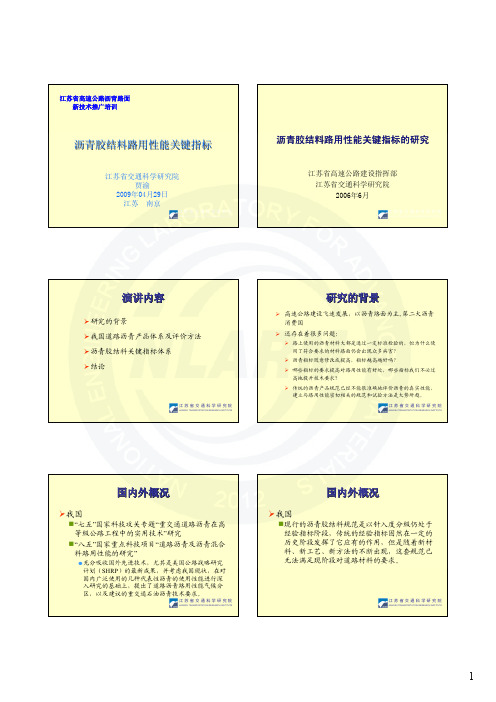 沥青关键指标