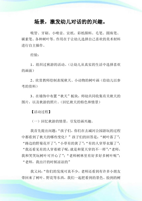 幼儿园大班美术《多彩的秋天》教案(2)完整篇.doc