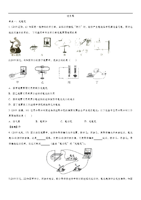 2020届中考物理九年级复习强化练习卷：磁生电(含答案)