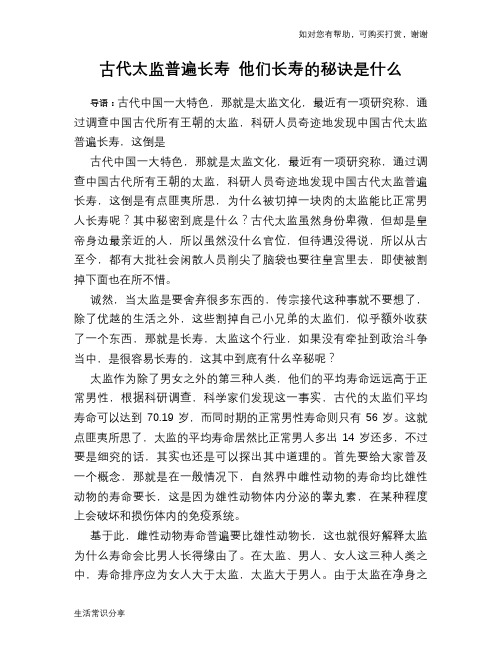古代太监普遍长寿 他们长寿的秘诀是什么