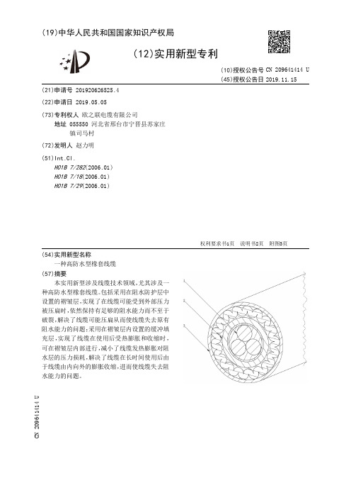 【CN209641414U】一种高防水型橡套线缆【专利】