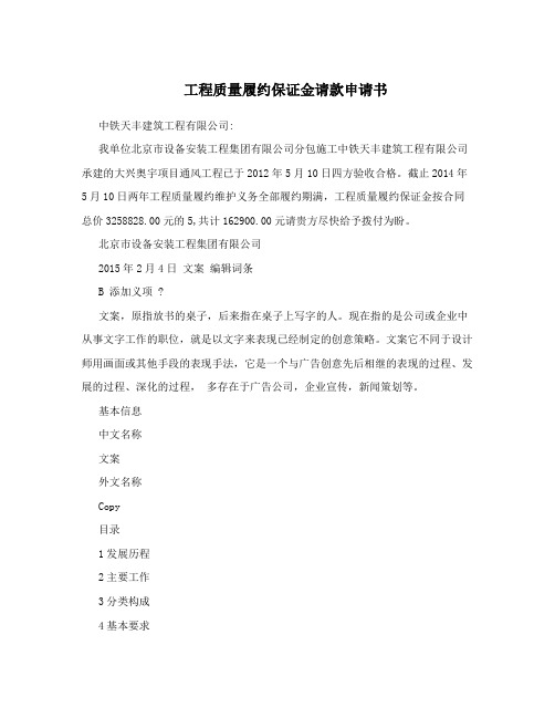 工程质量履约保证金请款申请书
