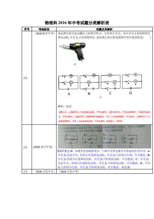 2016年物理中考真题分类汇编简单电路