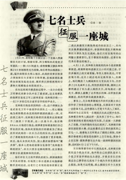 七名士兵征服一座城