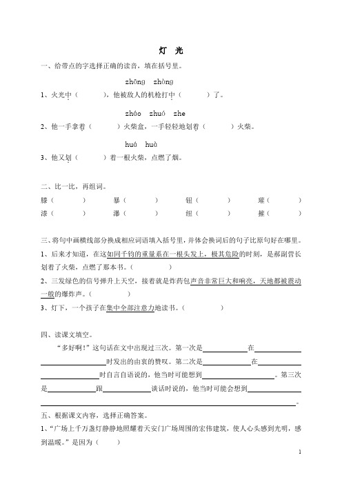 小学六年级语文下册11灯光同步练习练习(含答案)