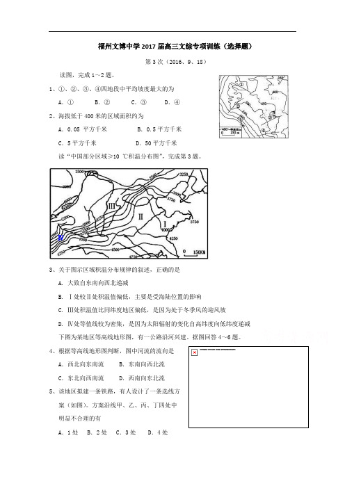 福建省福州文博中学2017届高三文综选择题3 Word版含答案