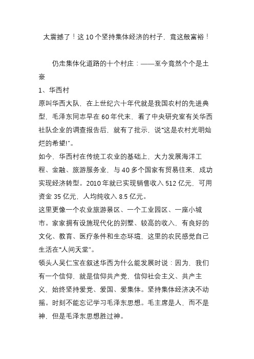 太震撼了!这10个坚持集体经济的村子,竟这般富裕!