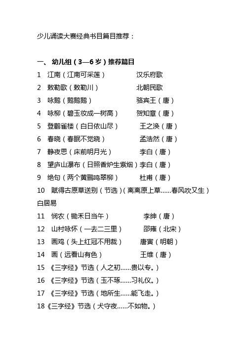 少儿诵读大赛经典书目篇目推荐
