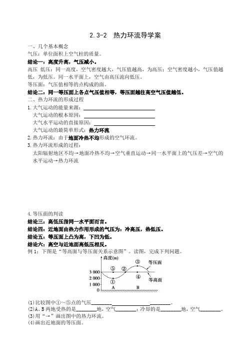 热力环流导学案