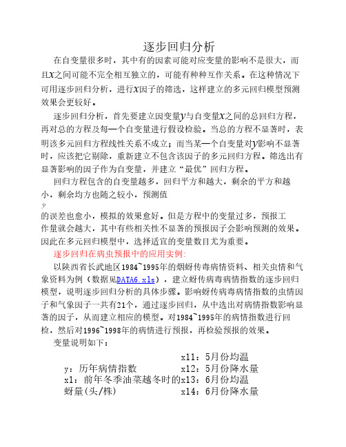 逐步回归分析
