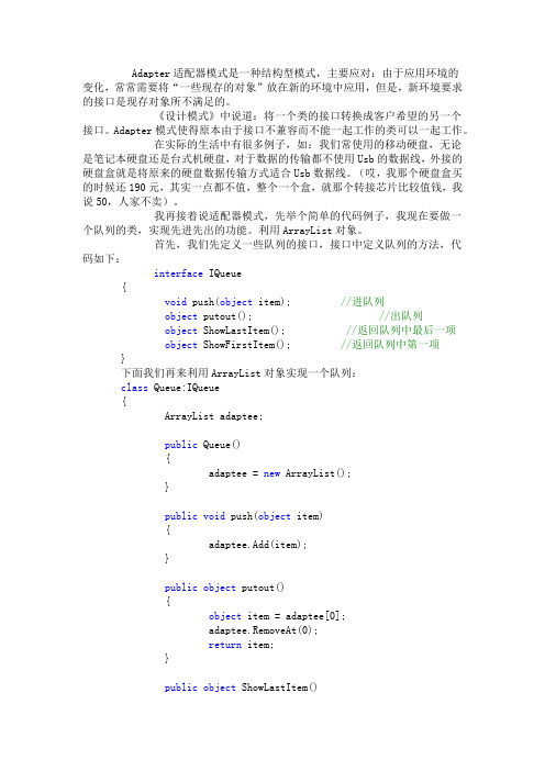 设计模式之适配器模式
