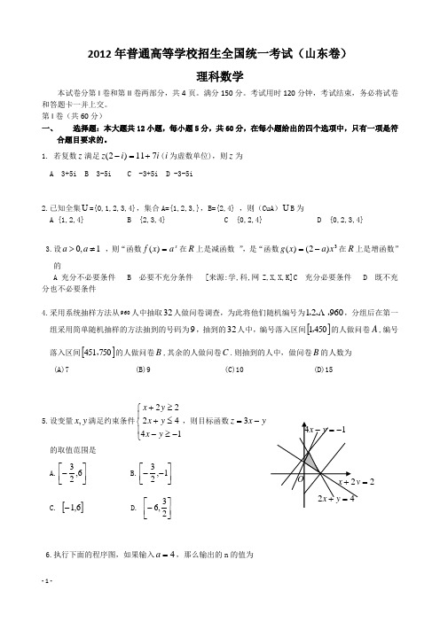 2012年山东数学高考理科数学试题及解析