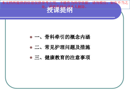业务学习骨科牵引术的医疗护理培训课件