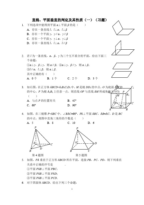 直线、平面垂直的判定及其性质(一)(习题)