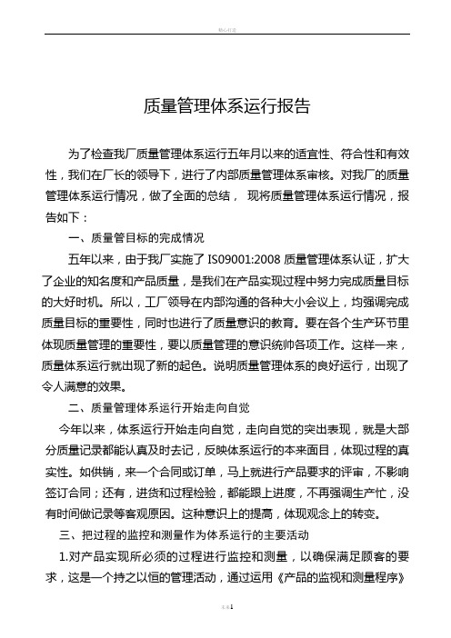 质量管理体系运行报告