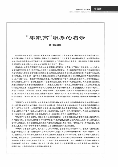 “零距离”服务的启示