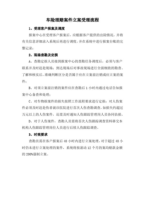 车险理赔案件立案受理流程