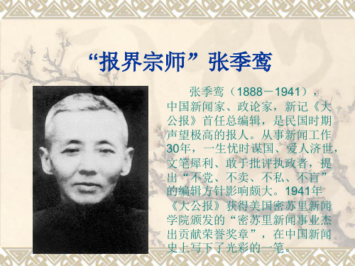 张季鸾