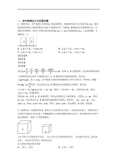2020-2021备战中考物理—压力与压强的综合压轴题专题复习含详细答案