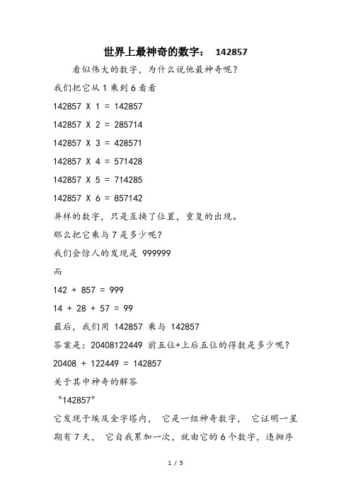 世界上最神奇的数字： 142857