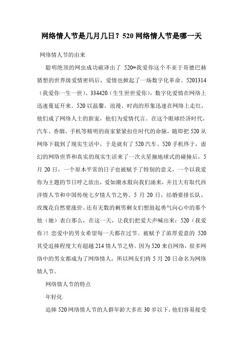网络情人节是几月几日？520网络情人节是哪一天