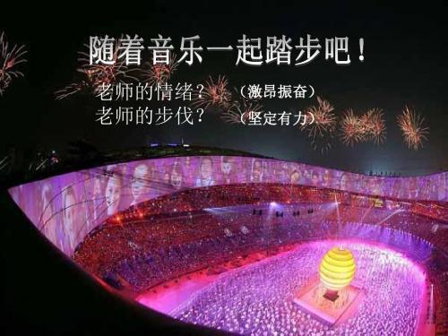 【人教版音乐】小学3三年级上册课件：土耳其进行曲 课件 (5)