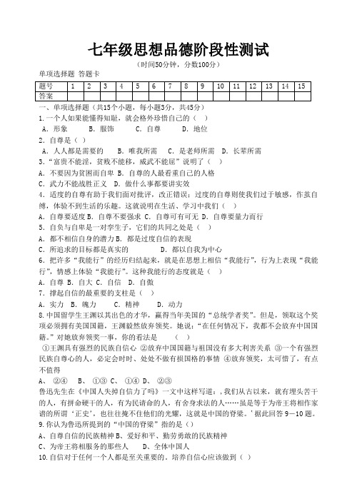 七年级下学期思品第一次阶段性测试题