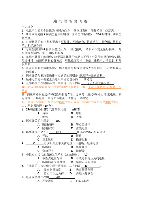 广东工业大学发电厂电气部分复习题