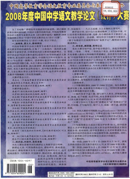 中国高等教育学会语文教育专业委员会与本刊联合主办2008年度中国语文教学论文(设计)大赛