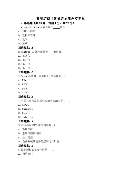 高职扩招计算机类试题库与答案