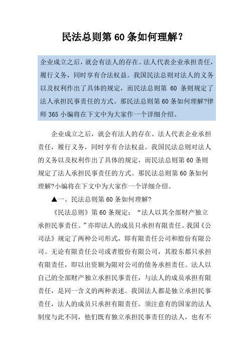 民法总则第60条如何理解？