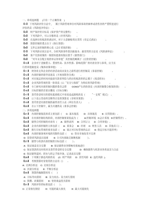 东财《内部控制与风险管理》考前模拟题
