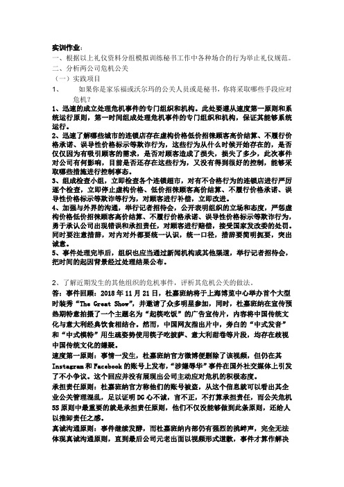 公关礼仪实训13
