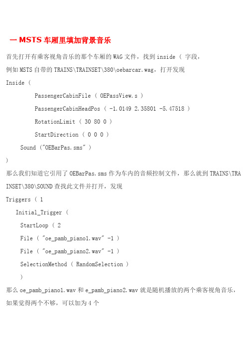 模拟火车游戏安装及操作流程