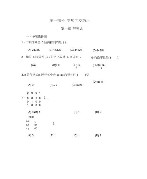 线性代数习题(带答案解析)