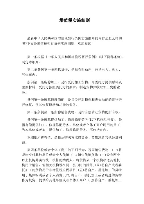 增值税实施细则
