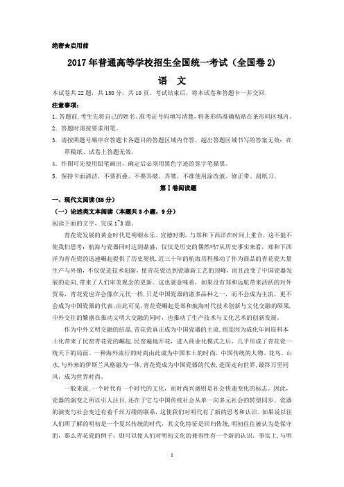 2017年全国高考语文试题及答案-全国卷2