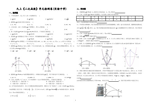 二次函数 浙教版数学九年级上册单元检测卷(含答案)