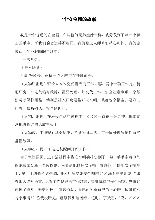 一个安全帽的故事