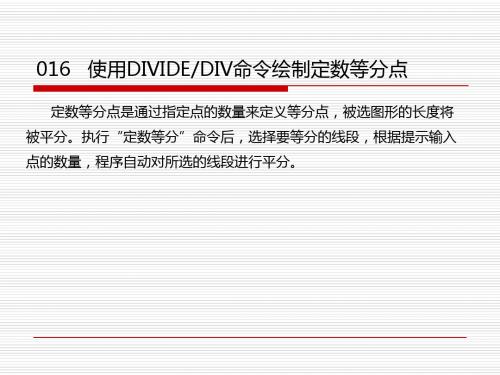 CAD命令实用技巧PPT 第2章