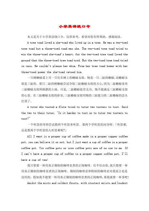 小学英语绕口令