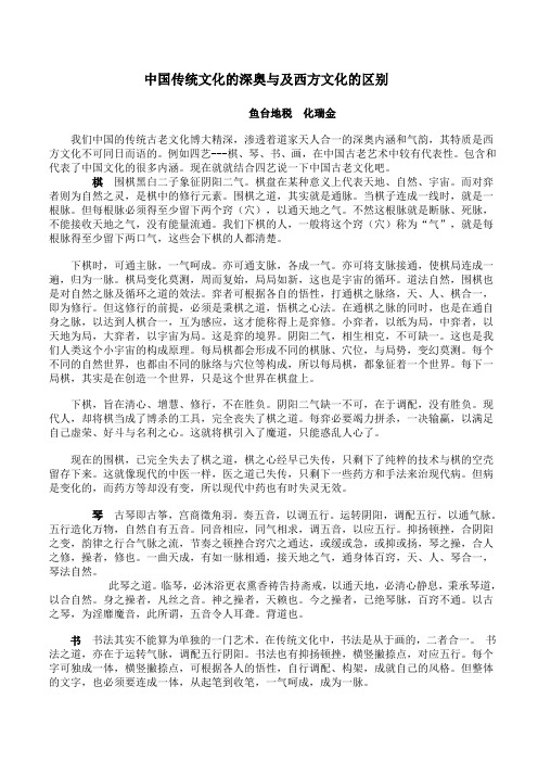 中国传统文化的深奥与及西方文化的区别