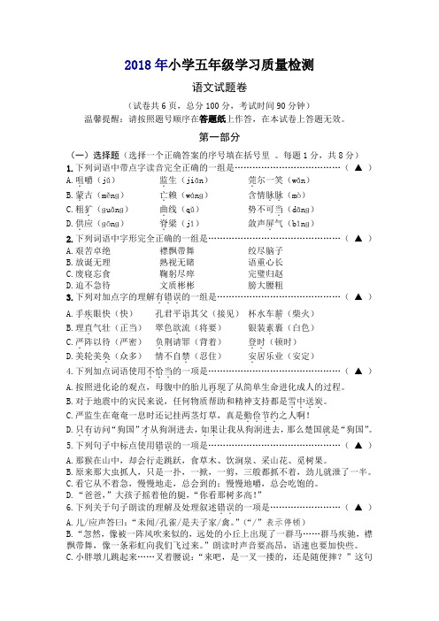 1.五年级语文试题卷