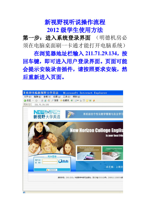 新视野学习系统2012级学生使用方法(学生)