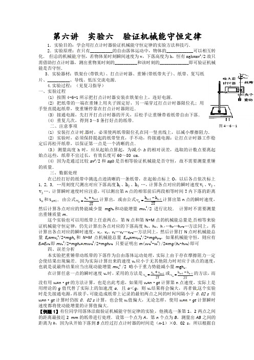 湖南省临湘一中2012届高三物理一轮复习学案(新人教版)：必修2 第6章 第6讲 实验：验证机械能守恒定律