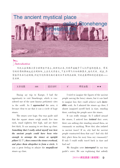 古代神秘的巨石阵