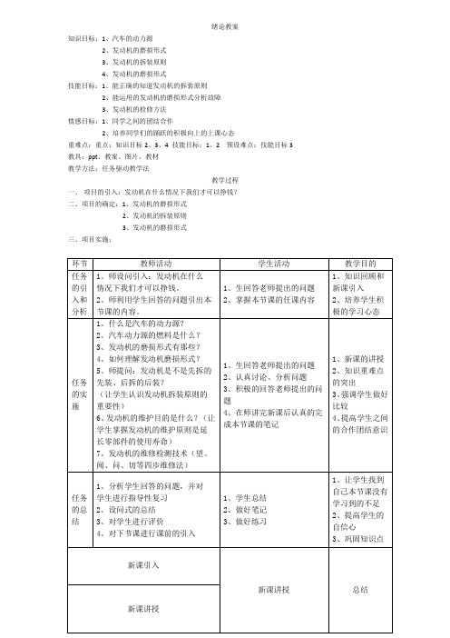 汽车发动机绪论教案